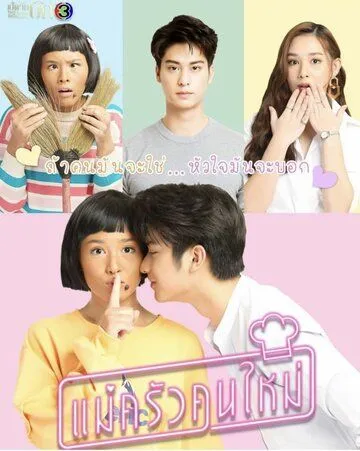 Девушка с огоньком / Mae Krua Kon Mai (2021) cериал скачать через торрент в хорошем качестве