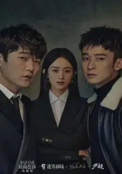 Кто убийца? / Shui shi xiong shou (2021) сериал скачать через торрент в хорошем качестве