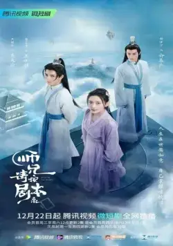 Следуй сценарию! / Shi xiong qing an ju ben lai (2021) cериал скачать через торрент в хорошем качестве