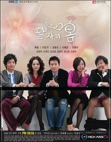 Весна Даль-джа / Daljaui bom (2007) cериал скачать через торрент в хорошем качестве