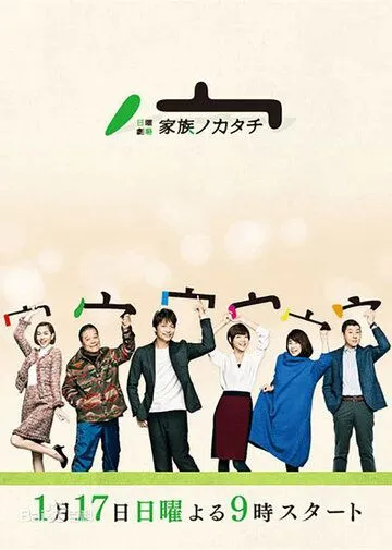 Семейный портрет / Kazoku no katachi (2016) cериал скачать через торрент в хорошем качестве
