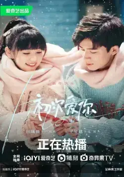 Первая любовь / Chu ci ai ni (2022) cериал скачать через торрент в хорошем качестве