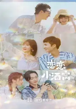 Влюблён в твои ямочки / Lian lian xiao jiu wo (2021) cериал скачать через торрент в хорошем качестве