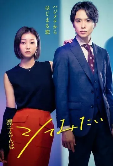 Ринко хочет попробовать / Rinko-san wa shitemitai (2021) cериал скачать через торрент в хорошем качестве