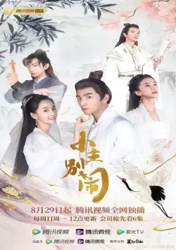 Принцесса-хулиганка / Xiao zhu bie nao (2021) cериал скачать через торрент в хорошем качестве