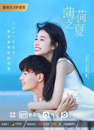 Снова лето / Bo he zhi xia (2021) сериал скачать через торрент в хорошем качестве