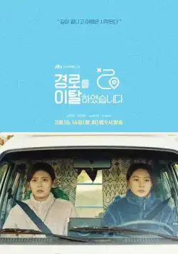 Слетевшие с маршрута / Gyeongroreul italhayeosseupnida (2021) сериал скачать через торрент в хорошем качестве