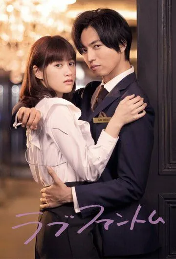 Фантом любви / Rabu fantomu (2021) cериал скачать через торрент в хорошем качестве