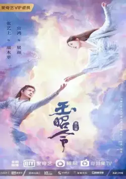 Без границ / Yu zhao ling (2021) cериал скачать через торрент в хорошем качестве
