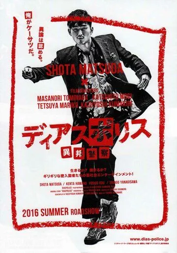 Другая полиция / Dias Police: Ihou Keisatsu (2016) cериал скачать через торрент в хорошем качестве