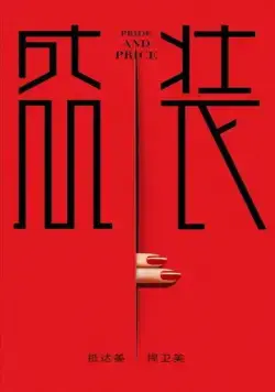 Гордость и цена / Sheng zhuang (2022) cериал скачать через торрент в хорошем качестве