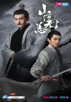 Безмятежный мир / Shan he wu yang (2021) cериал скачать через торрент в хорошем качестве