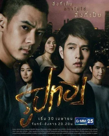 Золотой / Roop Thong (2018) cериал скачать через торрент в хорошем качестве