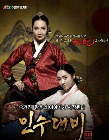 Королева Инсу / Insu daebi (2011) cериал скачать через торрент в хорошем качестве