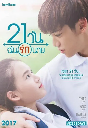 21 день / 21 Days (2017) cериал скачать через торрент в хорошем качестве