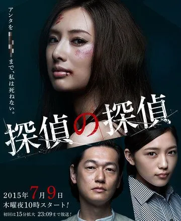 Детектив против детективов / Tantei no tantei (2015) сериал скачать через торрент в хорошем качестве