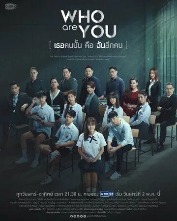 Кто ты? / Who Are You? (2020) cериал скачать через торрент в хорошем качестве