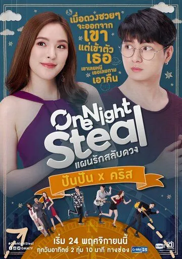 Украсть за одну ночь / One Night Steal (2019) cериал скачать через торрент в хорошем качестве