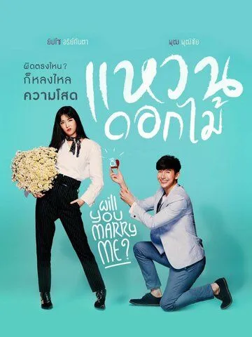 Цветочное кольцо / Waen Dok Mai (2017) cериал скачать через торрент в хорошем качестве