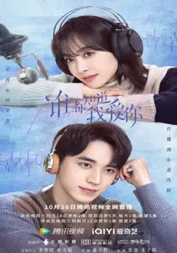 Все знают, что я люблю тебя / Shui dou zhi dao wo ai ni (2022) cериал скачать через торрент в хорошем качестве