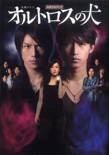 Орф / Orutorosu no inu (2009) cериал скачать через торрент в хорошем качестве