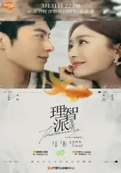 Рациональная жизнь / Li zhi pai sheng huo (2021) сериал скачать через торрент в хорошем качестве