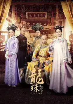 Легенда о жемчужине дракона / Long zhu chuan qi zhi wu jian dao (2017) сериал скачать через торрент в хорошем качестве