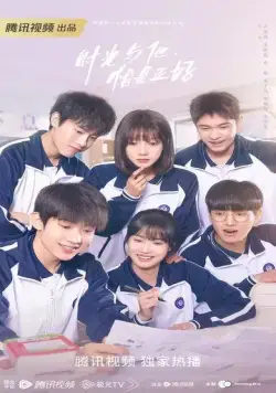 Как вовремя я встретила его / Shi guang yu ta, qia shi zheng hao (2022) сериал скачать через торрент в хорошем качестве