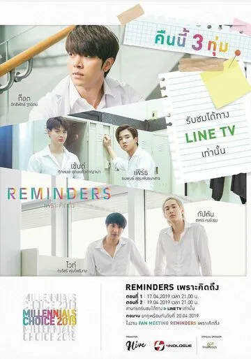 Напоминания / ReminderS (2019) сериал скачать через торрент в хорошем качестве