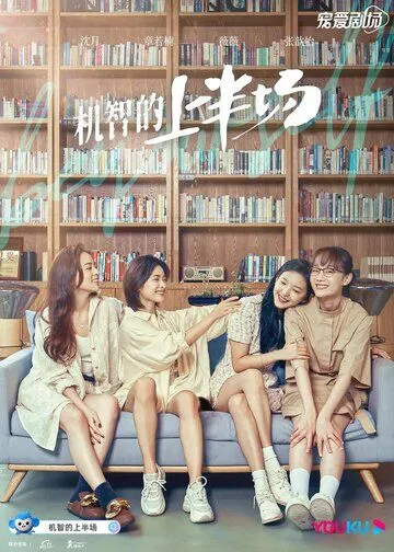 Будь собой / Ji zhi de shang ban chang (2021) сериал скачать через торрент в хорошем качестве