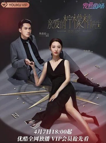 Любовный сюжет / Qin ai de ning meng jing xian sheng (2021) сериал скачать через торрент в хорошем качестве