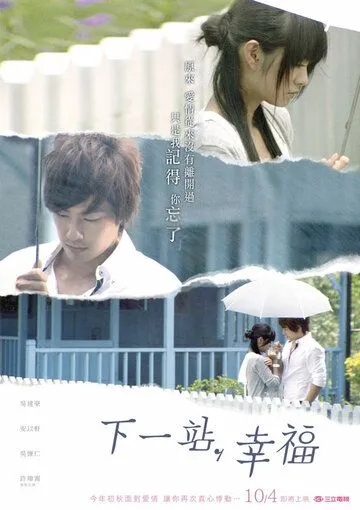 Следующая остановка - счастье / Next Stop, Happiness (2009) сериал скачать через торрент в хорошем качестве