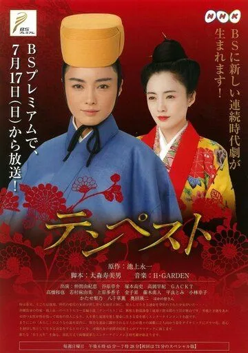 Буря / Tenpesuto (2011) сериал скачать через торрент в хорошем качестве