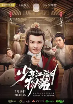Сказание о юности / Shao nian jiang hu wu yu (2019) сериал скачать через торрент в хорошем качестве