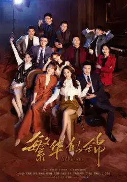 Посторонний / Fan hua si jin (2023) сериал скачать через торрент в хорошем качестве