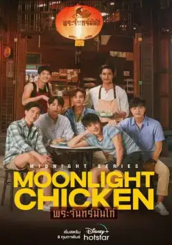 Лунная курочка / Moonlight Chicken (2023) cериал скачать через торрент в хорошем качестве
