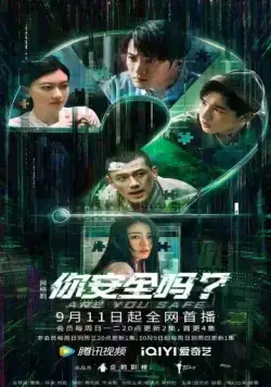 Ты в безопасности? / Ni an quan ma? (2022) cериал скачать через торрент в хорошем качестве