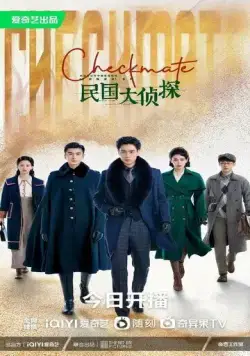 Шах и мат / Min guo da zhen tan (2022) сериал скачать через торрент в хорошем качестве