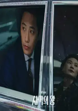 Король пустыни (2022) через торрент скачать Король пустыни (2022) сериал через торрент скачать