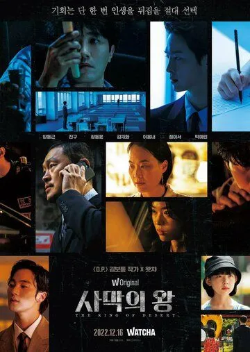 Король пустыни / Samakui wang (2022) сериал скачать через торрент в хорошем качестве