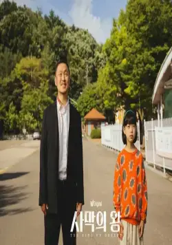 Король пустыни (2022) в хорошем качестве через торрент Король пустыни (2022) сериал в хорошем качестве через торрент