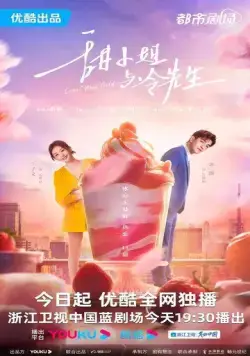 Сладкое и холодное / Tian xiao jie yu leng xian sheng (2023) сериал скачать через торрент в хорошем качестве