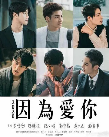 Из-за тебя / Yin wei ai ni (2020) сериал скачать через торрент в хорошем качестве