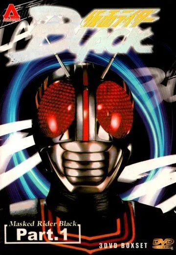 Камен Райдер Блэк / Kamen Raidâ Burakku (1987) cериал скачать через торрент в хорошем качестве