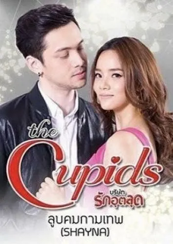Резкий удар Купидона / The Cupids Series: Loob Korn Kammathep (2017) cериал скачать через торрент в хорошем качестве