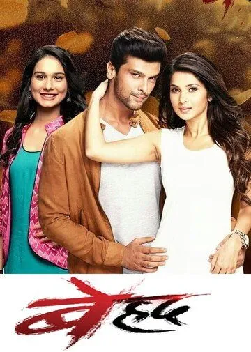 Беспредельно / Beyhadh (2016) cериал скачать через торрент в хорошем качестве