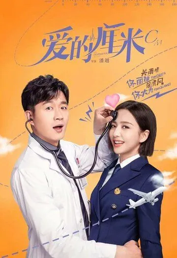 Сантиметр любви / Ai de li mi (2020) сериал скачать через торрент в хорошем качестве