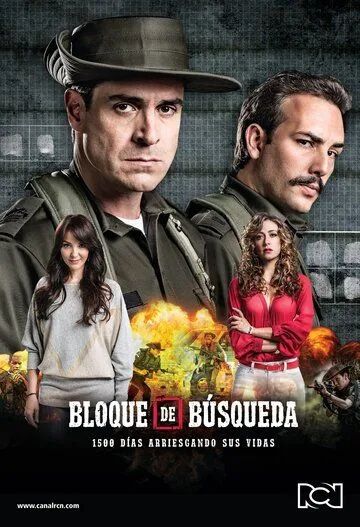 Сектор Поиска / Bloque de Búsqueda (2016) сериал скачать через торрент в хорошем качестве