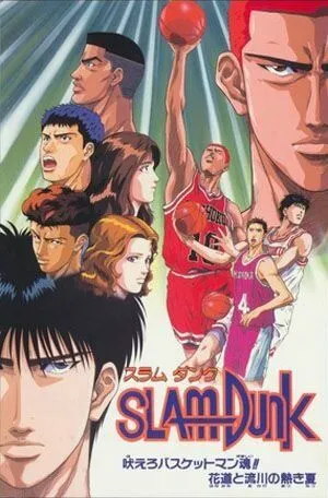 Коронный бросок: Фильм четвёртый / Slam Dunk: Hoero Basketman-damashii! Hanamichi to Rukawa no Atsuki Natsu (1995) мультфильм скачать через торрент в хорошем качестве