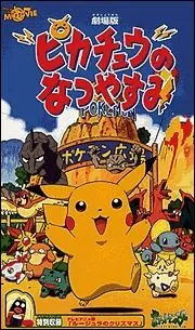 Покемон: Летние каникулы Пикачу / Pokemon: Pikachu no Natsuyasumi (1998) мультфильм скачать через торрент в хорошем качестве